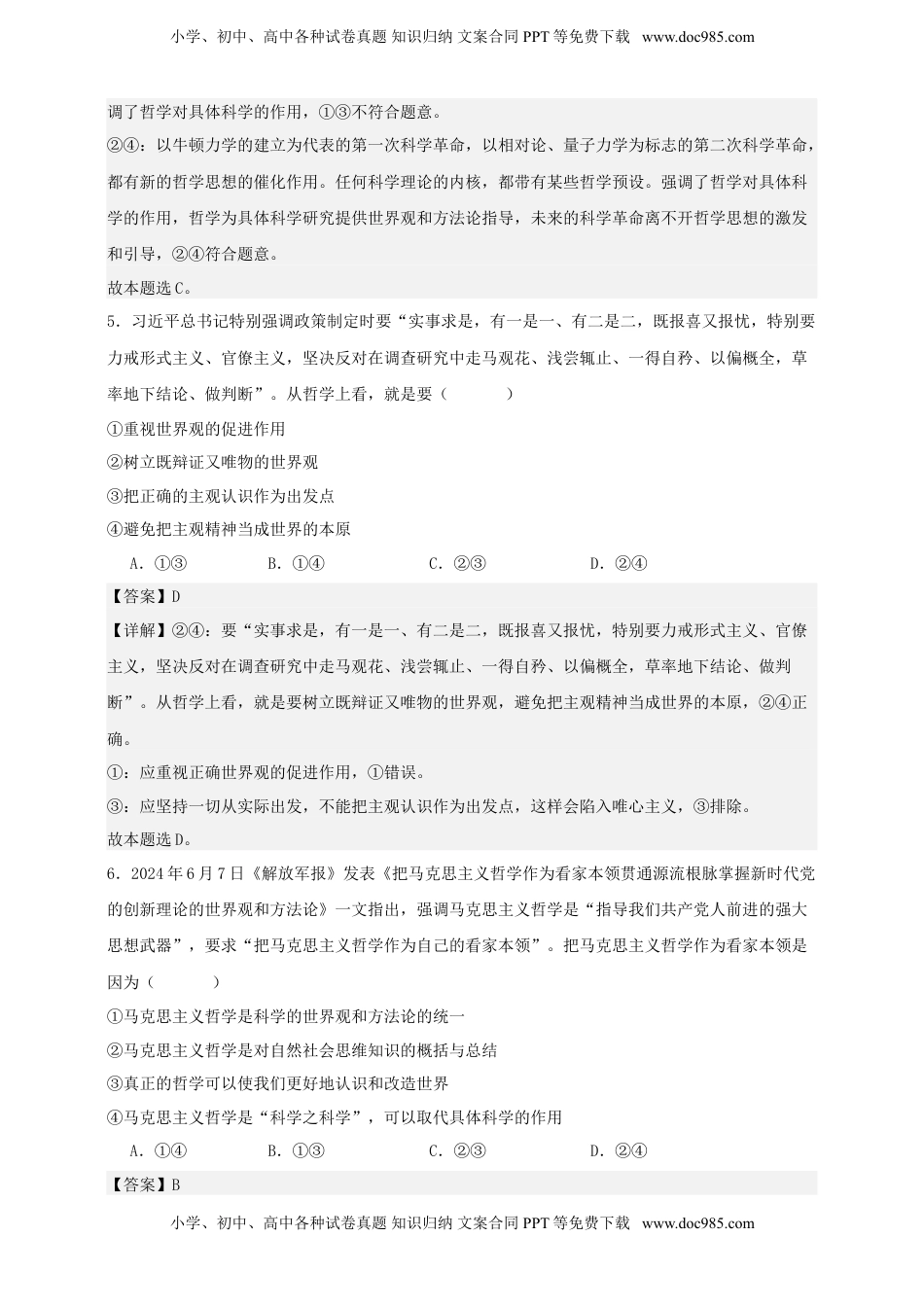 高考政治复习  第一课 时代精神的精华 练习（解析版）【抢分秘籍】2025年高考政治一轮复习精讲精练.doc