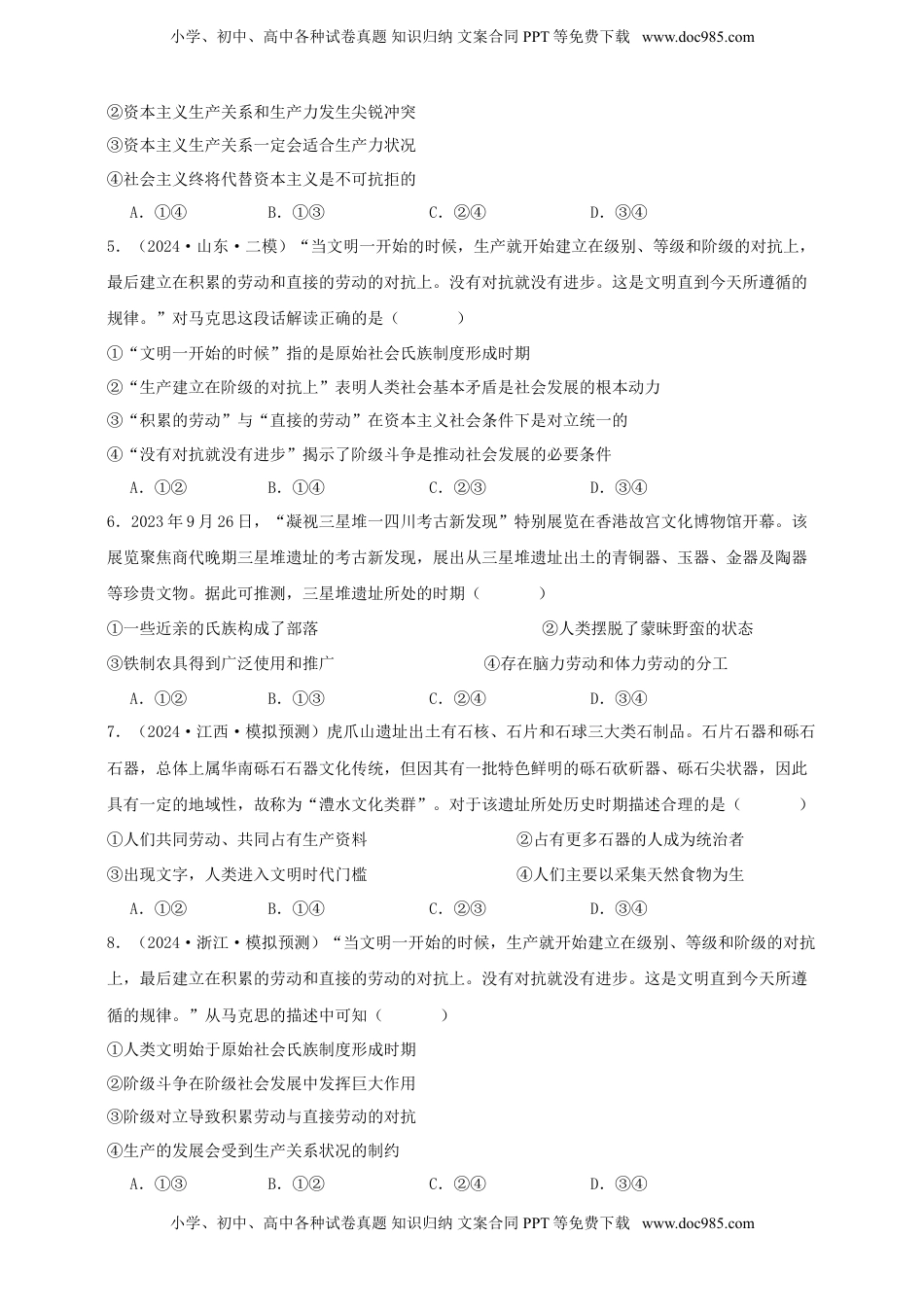 高考政治复习  第一课 社会主义从空想到科学 、从理论到实践的发展 练习（原卷版）【抢分秘籍】2025年高考政治一轮复习精讲精练.doc