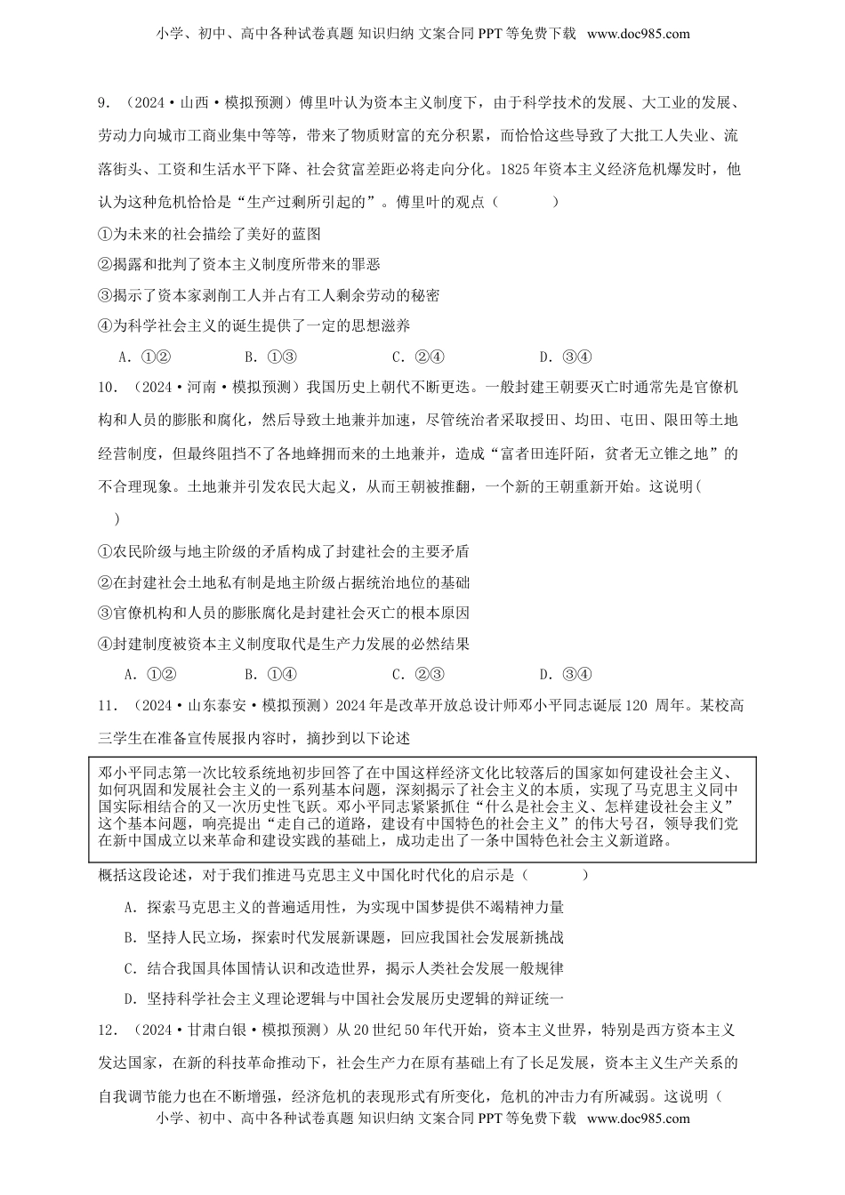 高考政治复习  第一课 社会主义从空想到科学 、从理论到实践的发展 练习（原卷版）【抢分秘籍】2025年高考政治一轮复习精讲精练.doc