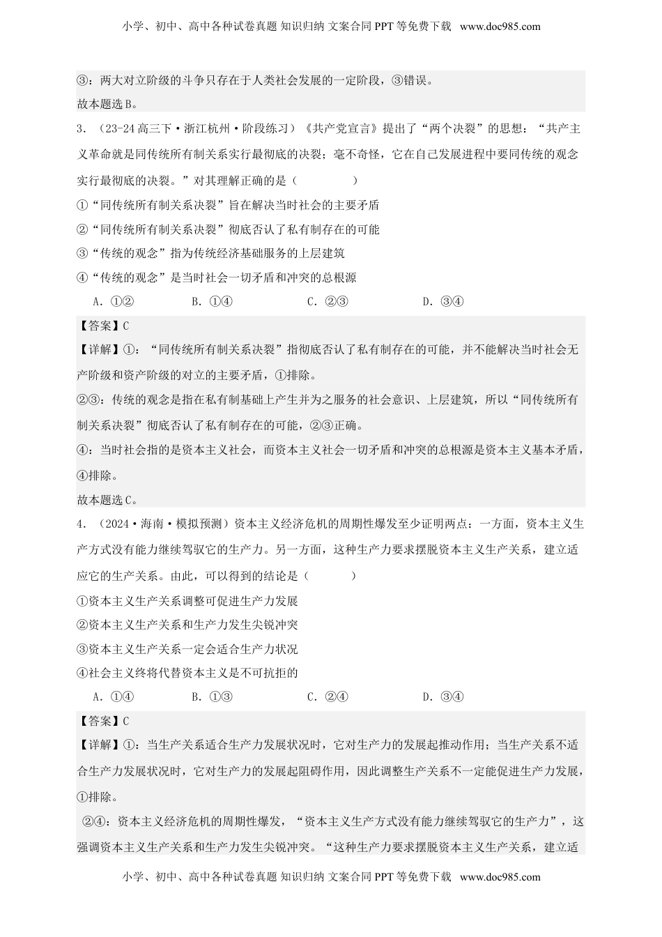 高考政治复习  第一课 社会主义从空想到科学 、从理论到实践的发展 练习（解析版）【抢分秘籍】2025年高考政治一轮复习精讲精练.doc