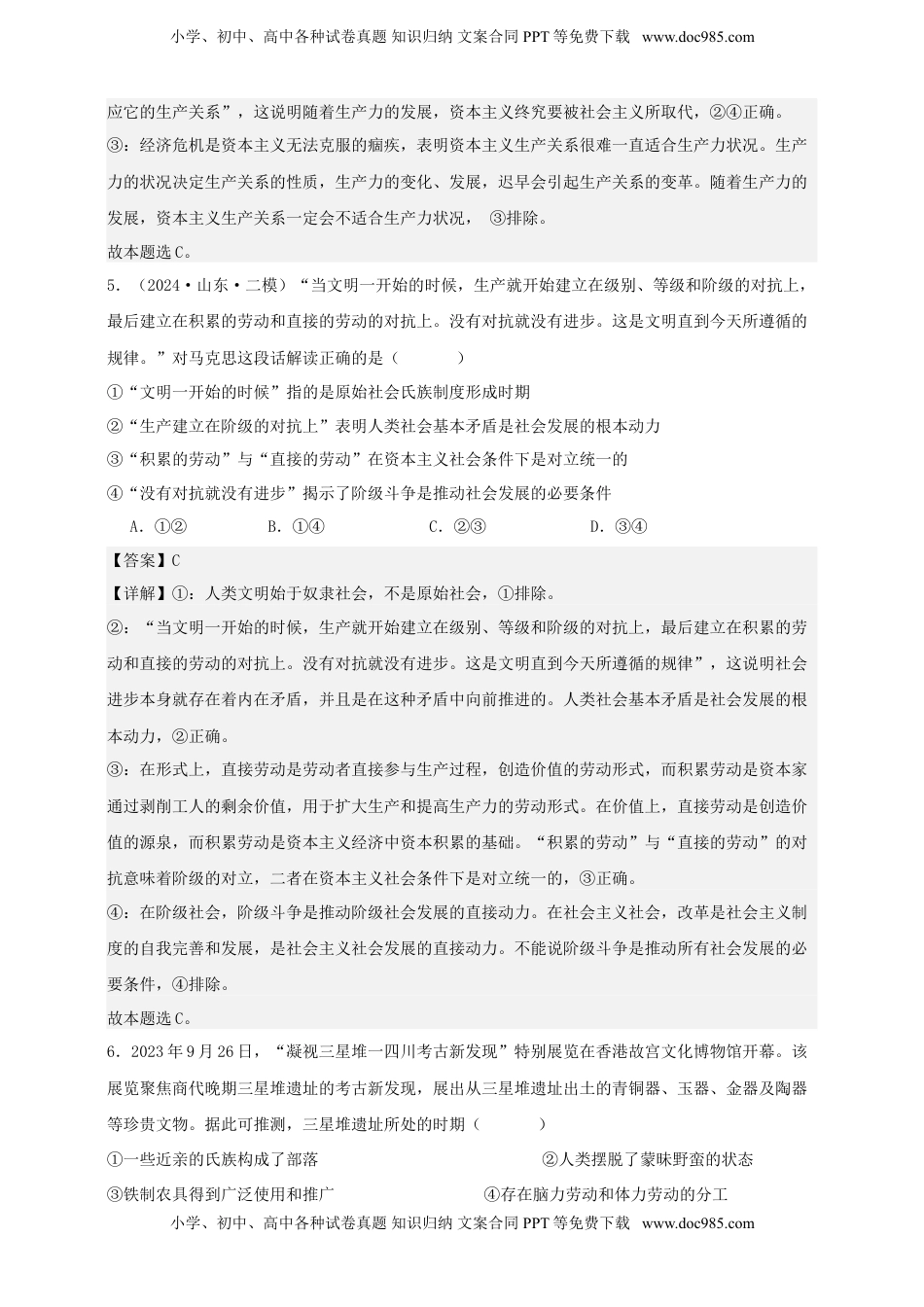 高考政治复习  第一课 社会主义从空想到科学 、从理论到实践的发展 练习（解析版）【抢分秘籍】2025年高考政治一轮复习精讲精练.doc