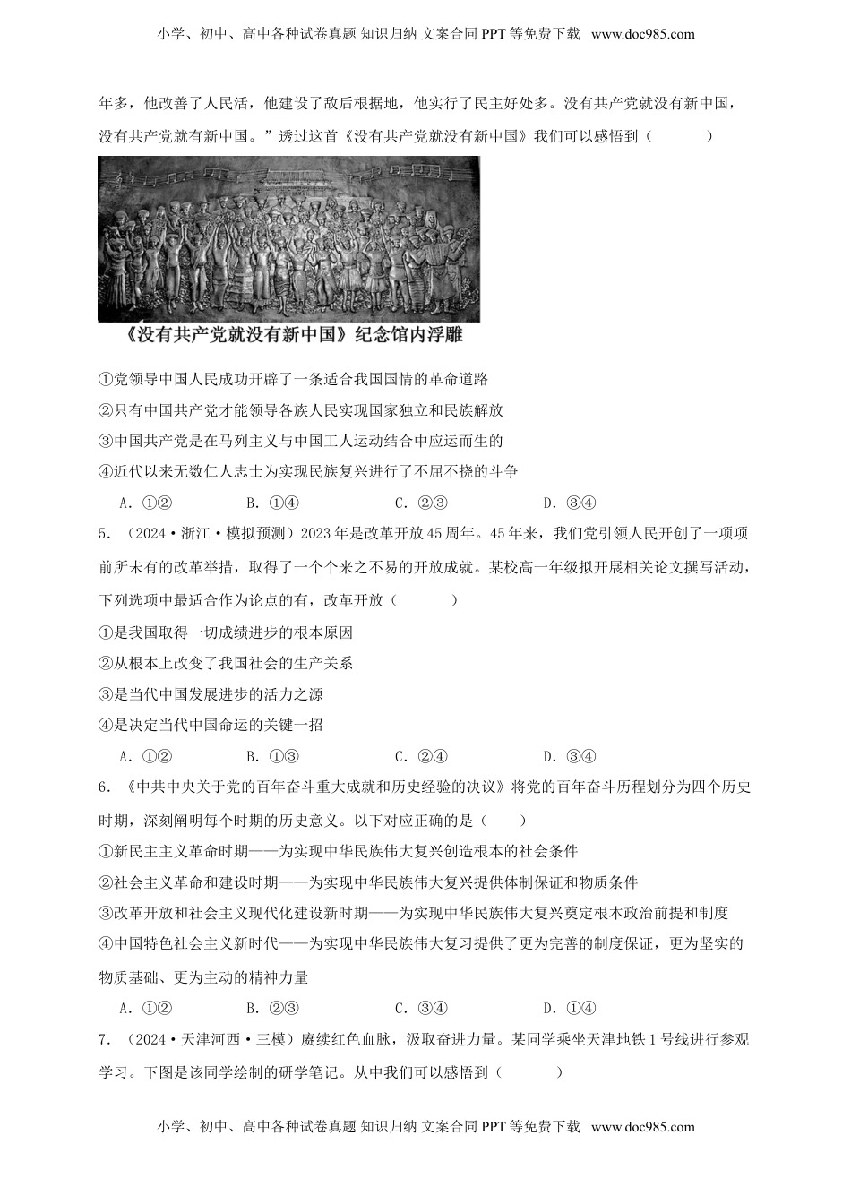 高考政治复习  第一课 历史和人民的选择 练习（原卷版）【抢分秘籍】2025年高考政治一轮复习精讲精练.doc
