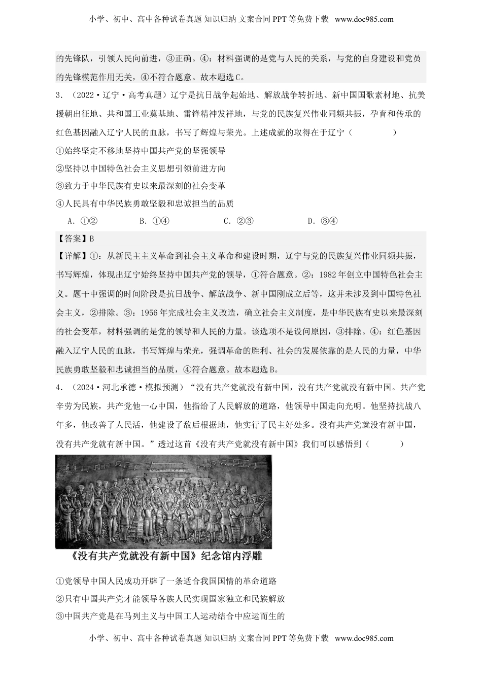 高考政治复习  第一课 历史和人民的选择 练习（解析版）【抢分秘籍】2025年高考政治一轮复习精讲精练.doc