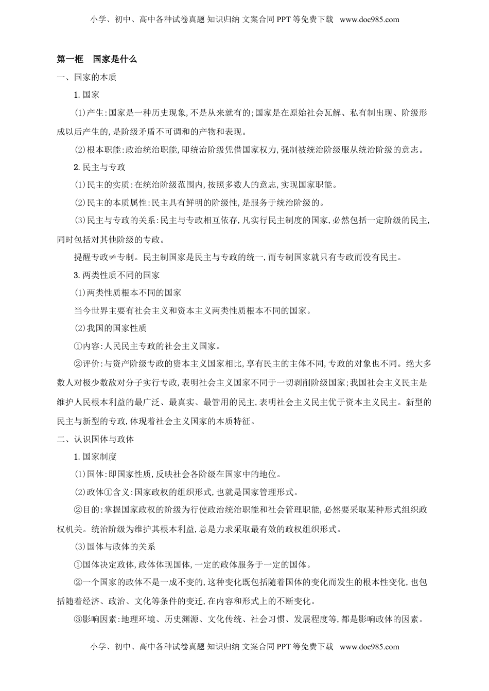 高考政治复习  第一课 国体与政体 学案（原卷版）【抢分秘籍】2025年高考政治一轮复习精讲精练.doc