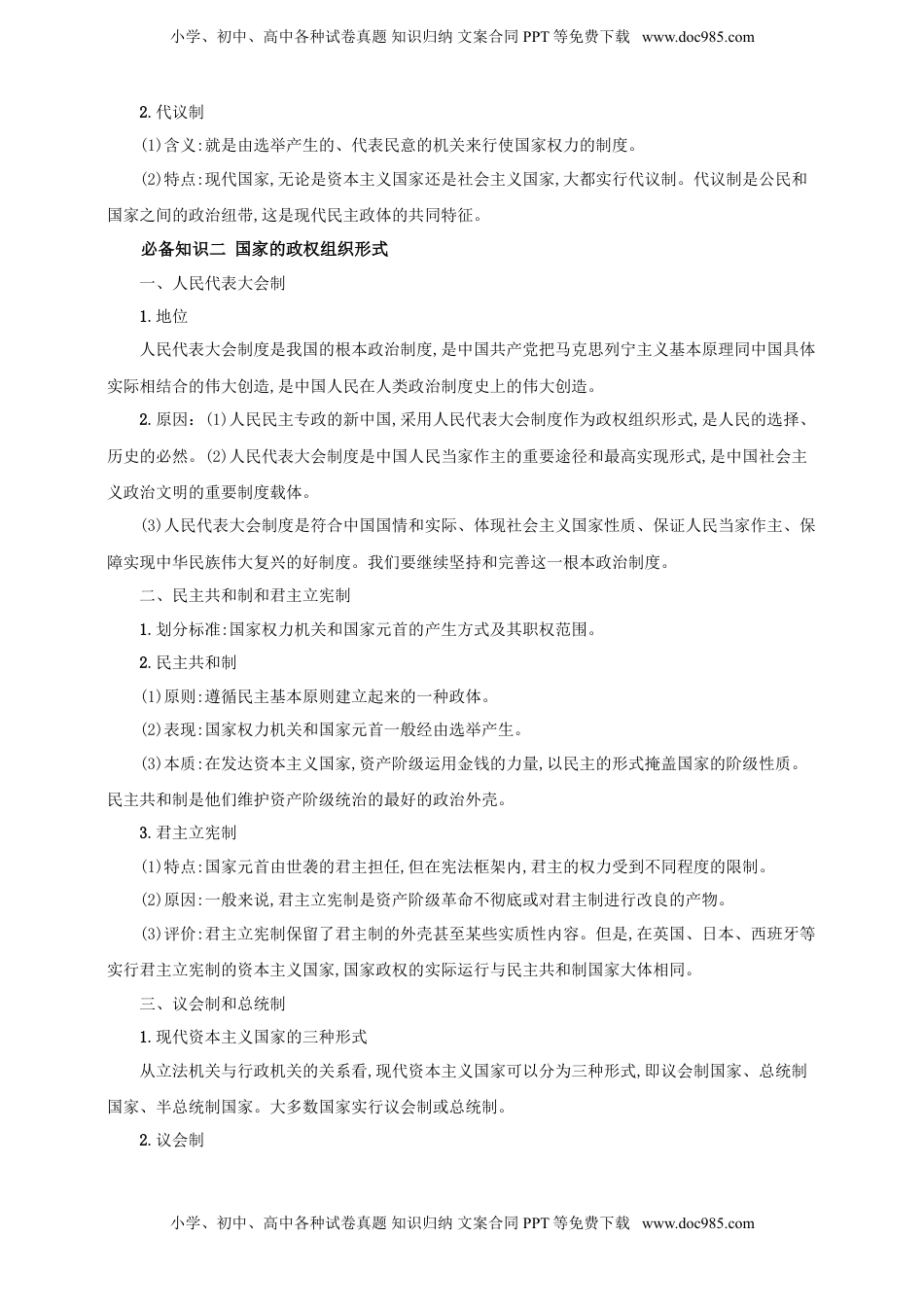 高考政治复习  第一课 国体与政体 学案（解析版）【抢分秘籍】2025年高考政治一轮复习精讲精练.doc
