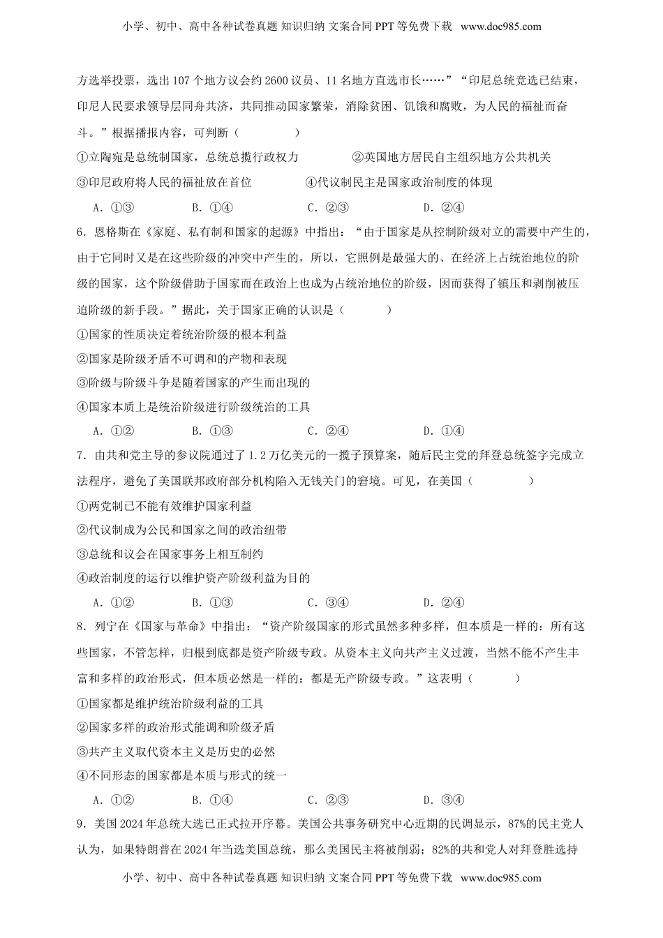 高考政治复习  第一课 国体与政体 练习（原卷版）【抢分秘籍】2025年高考政治一轮复习精讲精练.doc