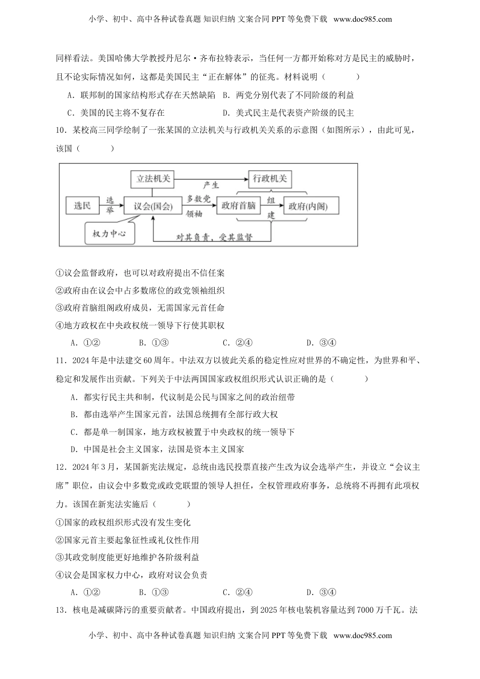 高考政治复习  第一课 国体与政体 练习（原卷版）【抢分秘籍】2025年高考政治一轮复习精讲精练.doc