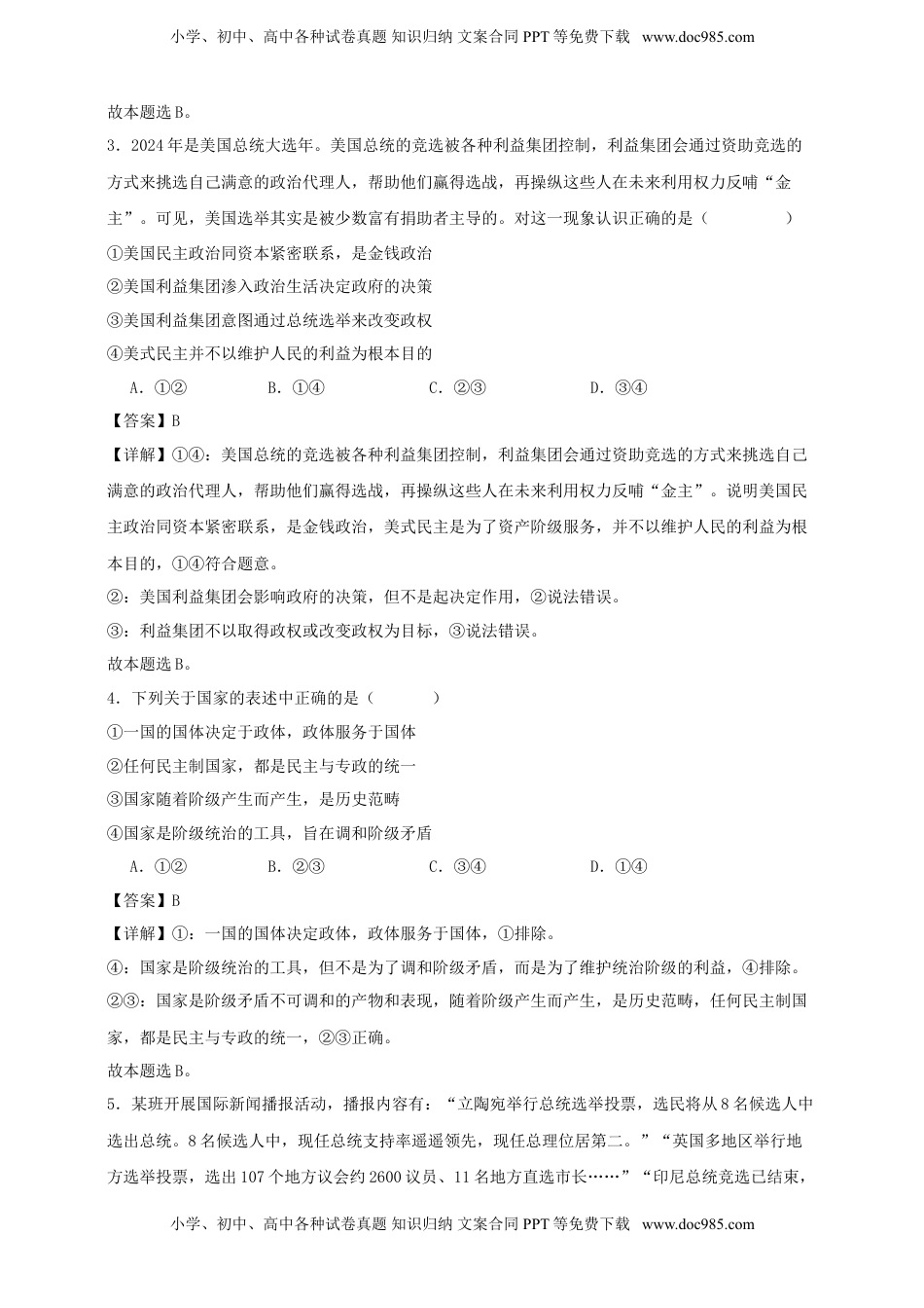 高考政治复习  第一课 国体与政体 练习（解析版）【抢分秘籍】2025年高考政治一轮复习精讲精练.doc