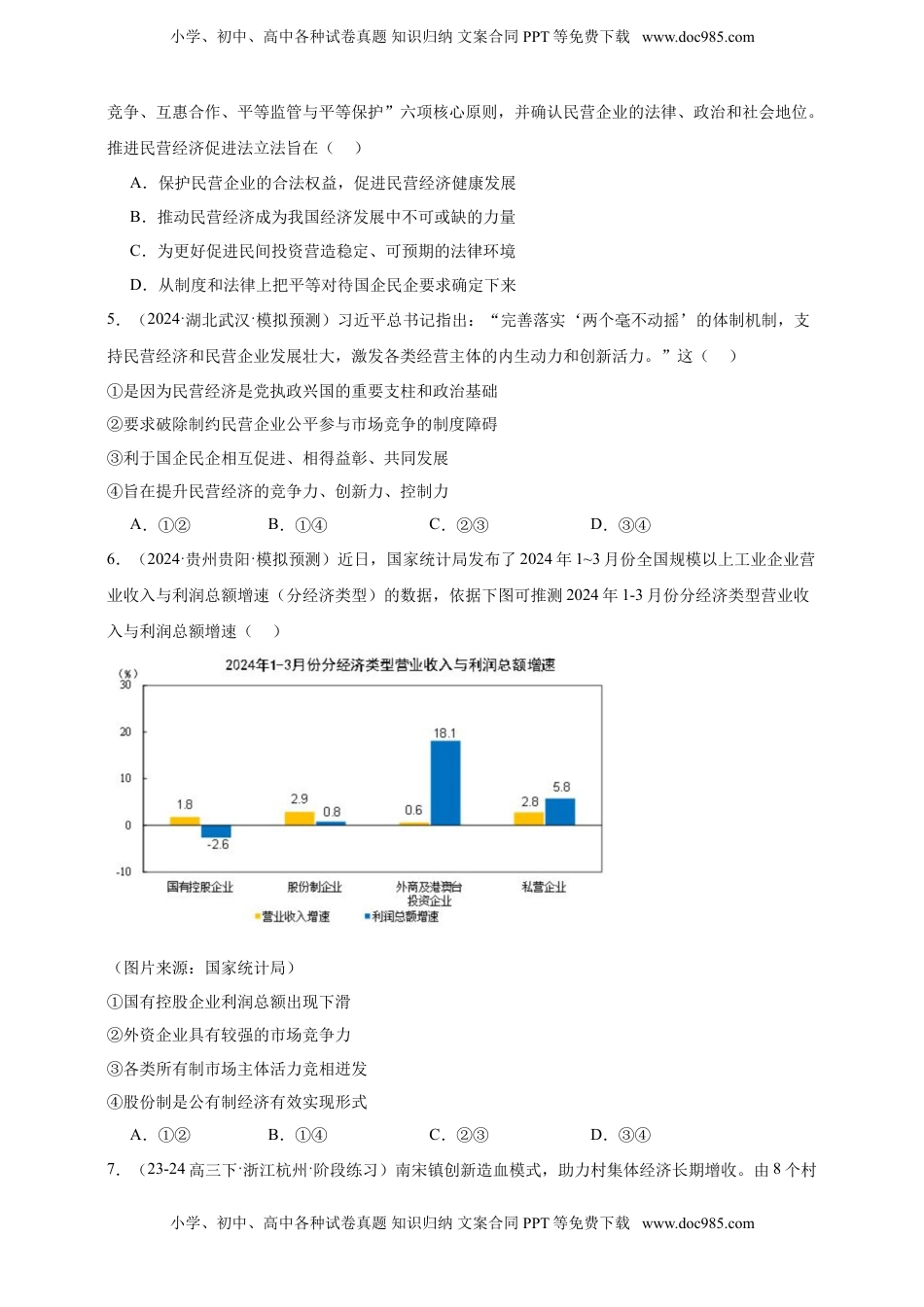 高考政治复习  第一课  我国的生产资料所有制  练习（原卷版）【抢分秘籍】2025年高考政治一轮复习精讲精练.doc