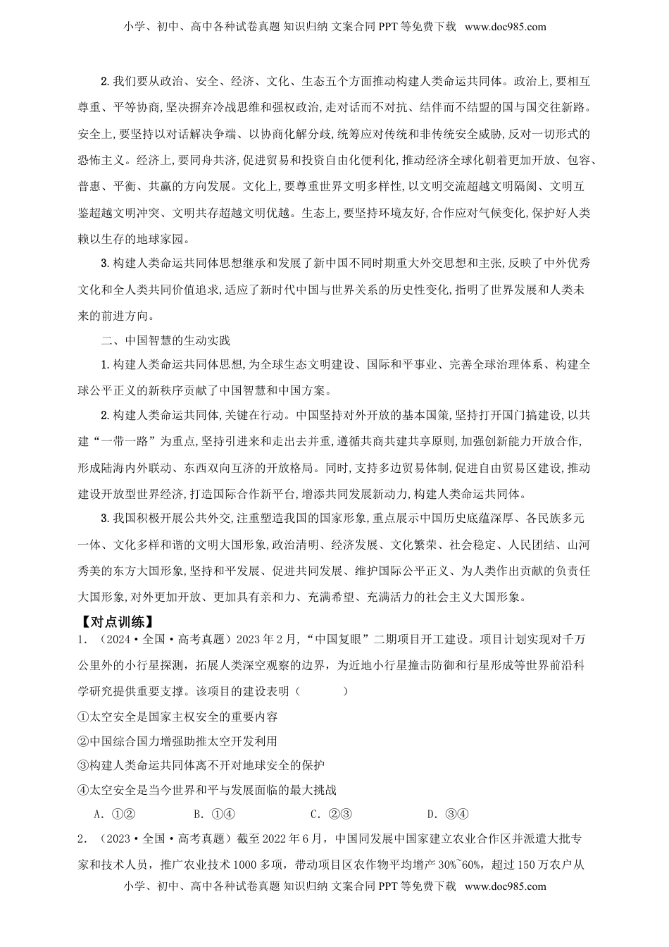 高考政治复习  第五课 中国的外交 学案（原卷版）【抢分秘籍】2025年高考政治一轮复习精讲精练.doc