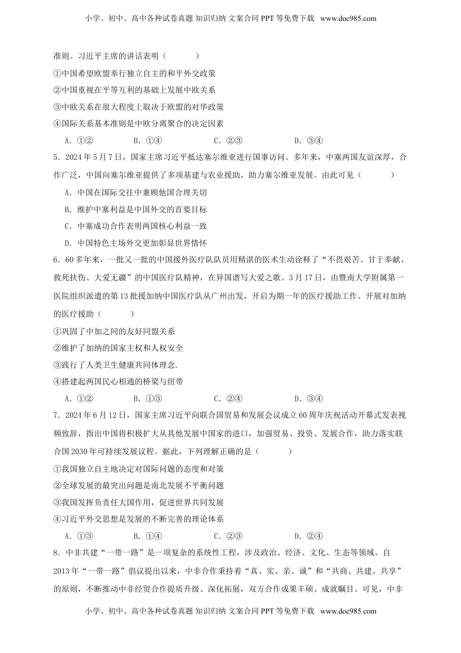 高考政治复习  第五课 中国的外交 练习（原卷版）【抢分秘籍】2025年高考政治一轮复习精讲精练.doc