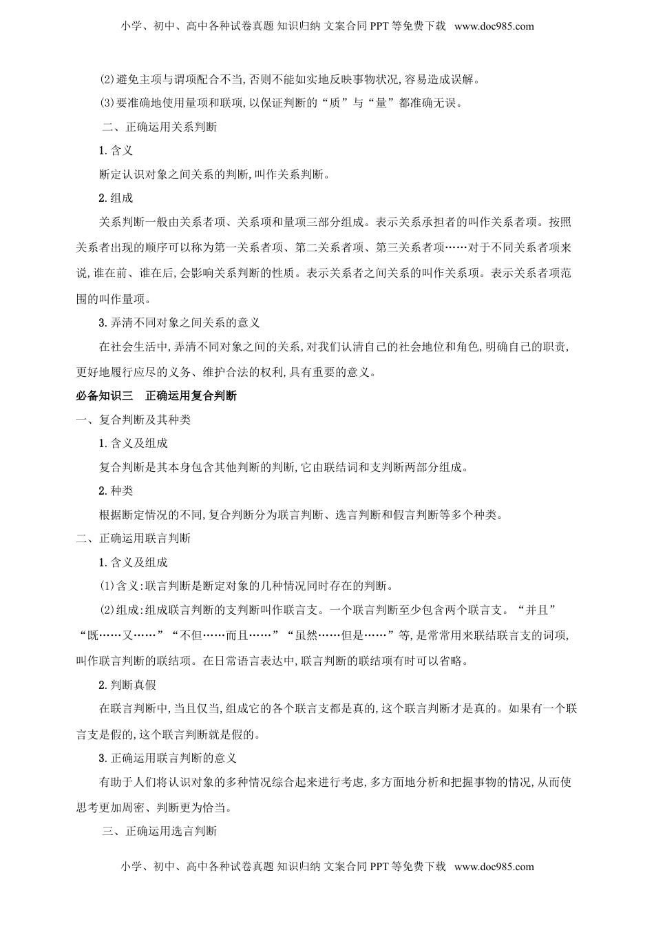 高考政治复习  第五课 正确运用判断 学案（原卷版）【抢分秘籍】2025年高考政治一轮复习精讲精练.doc