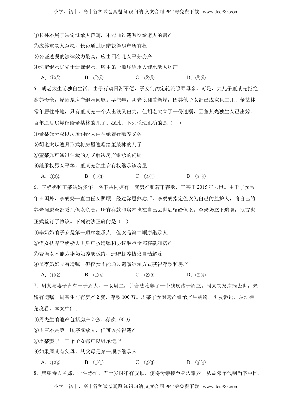 高考政治复习  第五课 在和睦家庭中成长 练习（原卷版）【抢分秘籍】2025年高考政治一轮复习精讲精练.doc