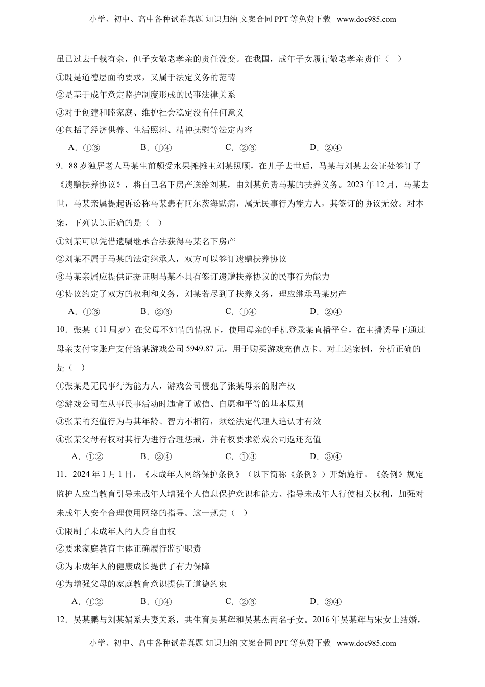 高考政治复习  第五课 在和睦家庭中成长 练习（原卷版）【抢分秘籍】2025年高考政治一轮复习精讲精练.doc