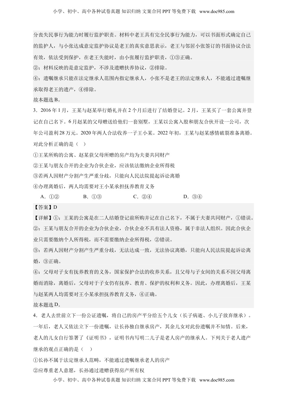 高考政治复习  第五课 在和睦家庭中成长 练习（解析版）【抢分秘籍】2025年高考政治一轮复习精讲精练.doc