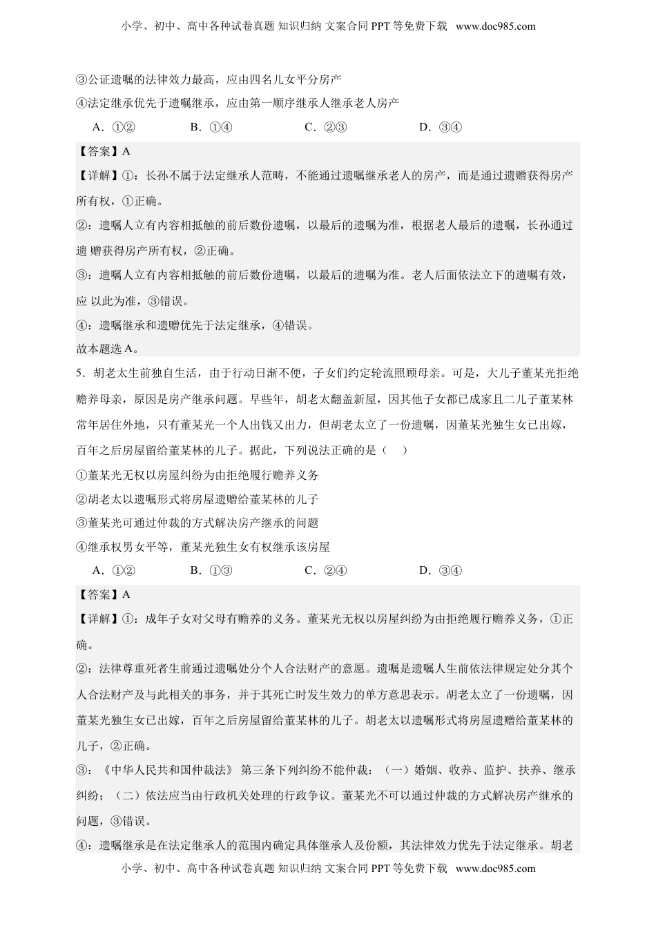 高考政治复习  第五课 在和睦家庭中成长 练习（解析版）【抢分秘籍】2025年高考政治一轮复习精讲精练.doc