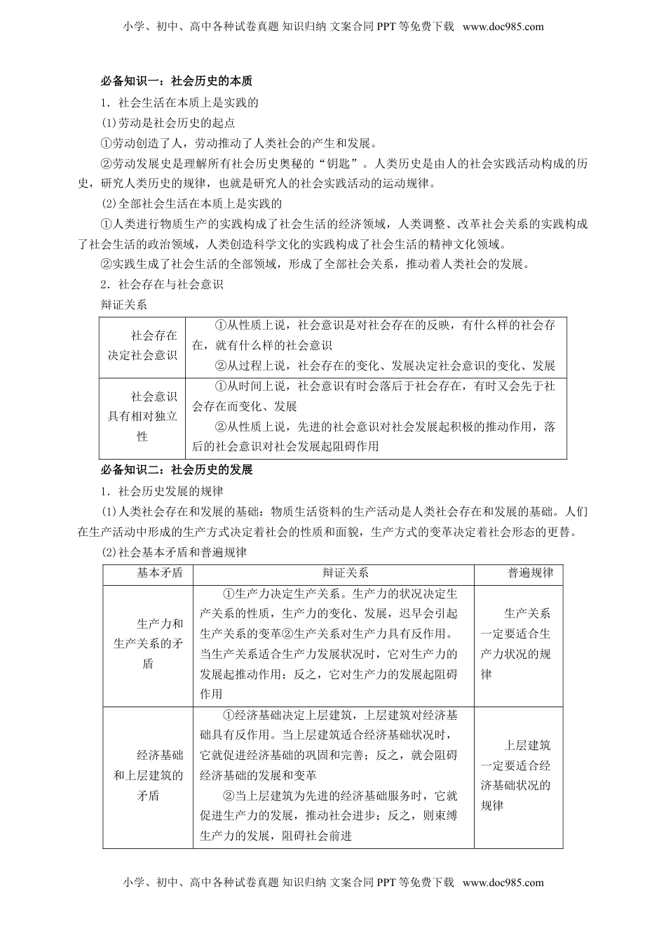 高考政治复习  第五课 寻觅社会的真谛学案（解析版）【抢分秘籍】2025年高考政治一轮复习精讲精练.doc