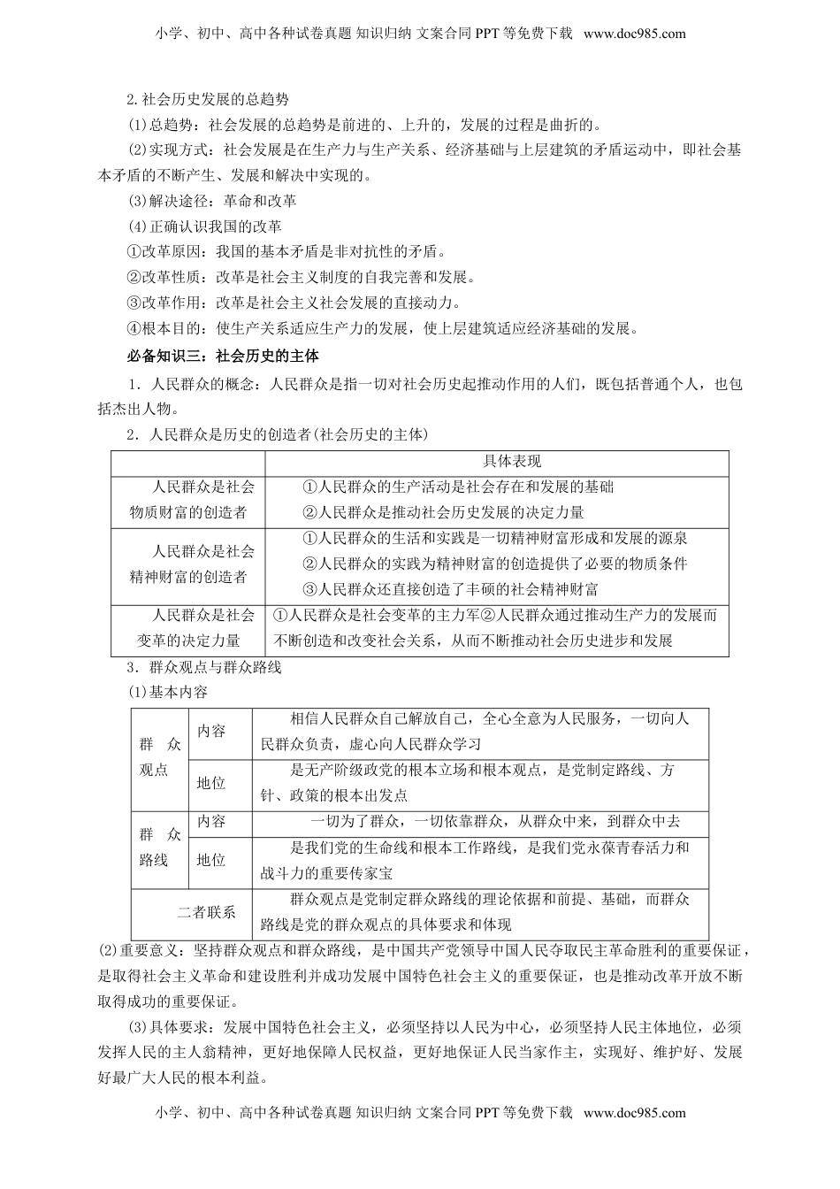 高考政治复习  第五课 寻觅社会的真谛学案（解析版）【抢分秘籍】2025年高考政治一轮复习精讲精练.doc