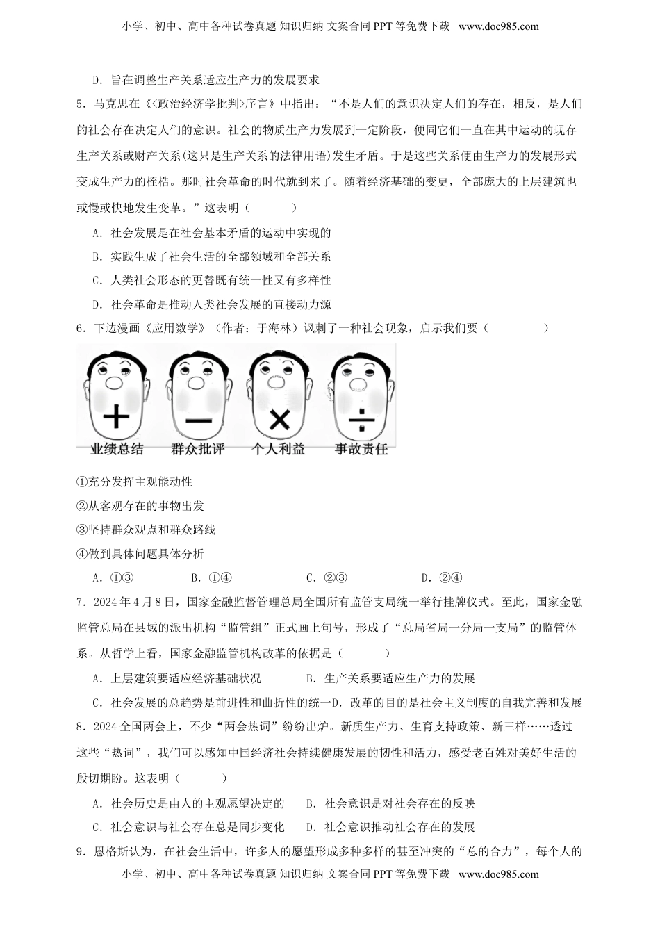 高考政治复习  第五课 寻觅社会的真谛   练习（原卷版）【抢分秘籍】2025年高考政治一轮复习精讲精练.doc