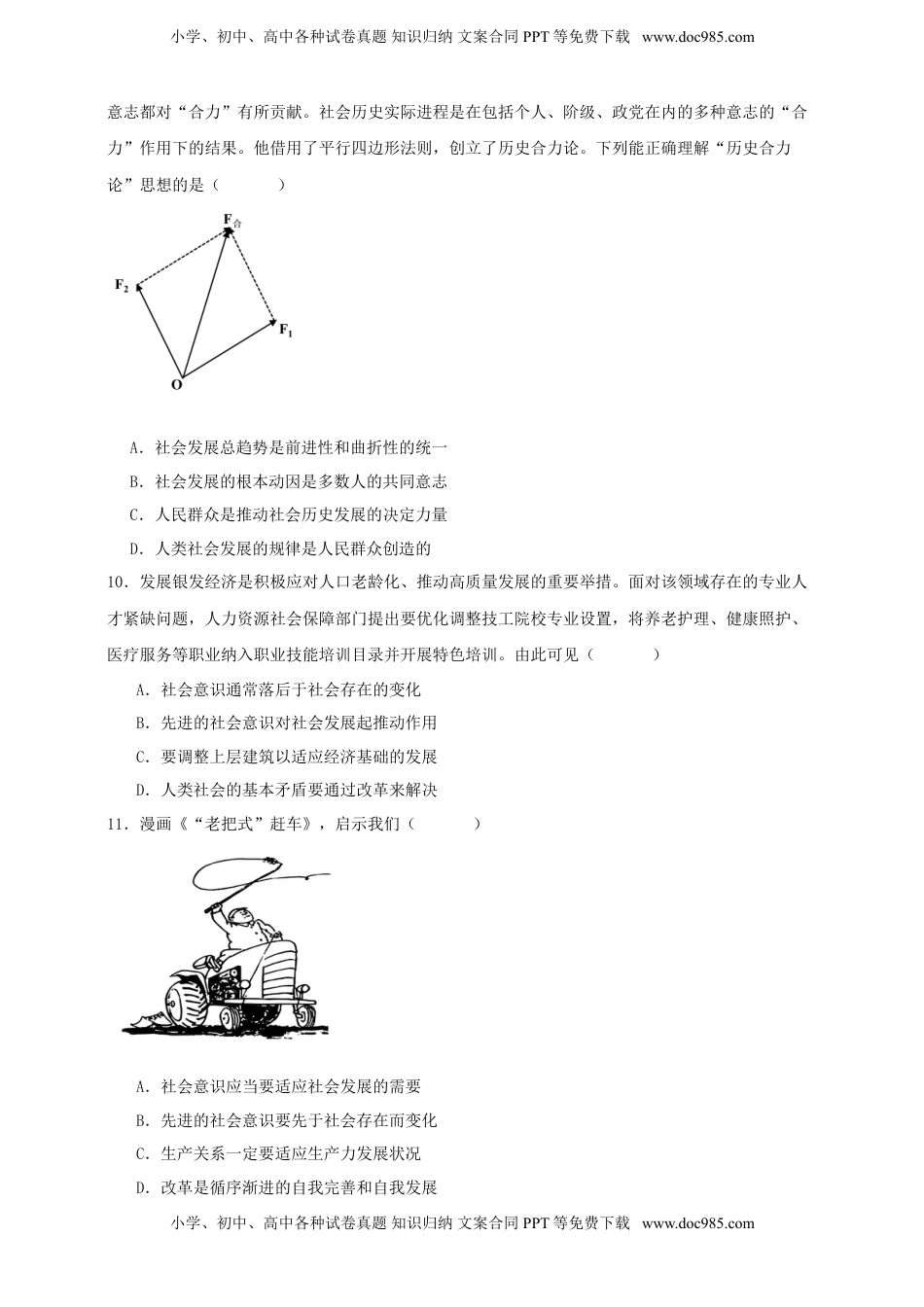 高考政治复习  第五课 寻觅社会的真谛   练习（原卷版）【抢分秘籍】2025年高考政治一轮复习精讲精练.doc
