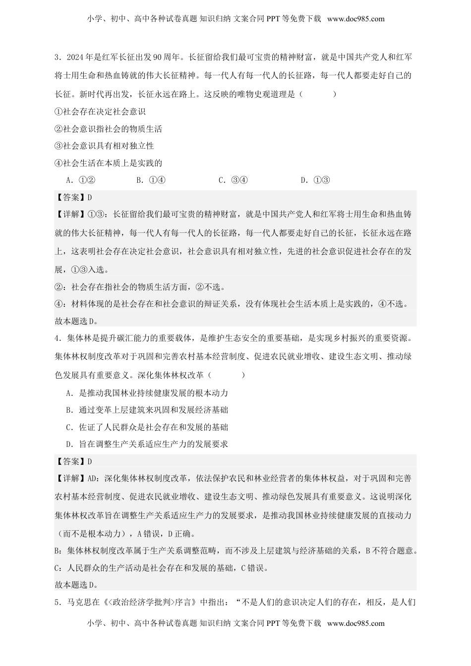 高考政治复习  第五课 寻觅社会的真谛   练习（解析版）【抢分秘籍】2025年高考政治一轮复习精讲精练.doc