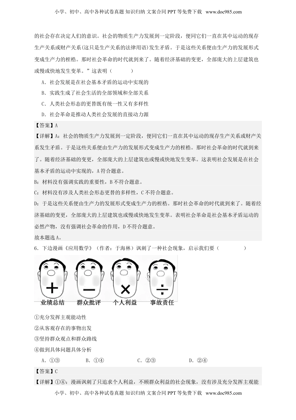 高考政治复习  第五课 寻觅社会的真谛   练习（解析版）【抢分秘籍】2025年高考政治一轮复习精讲精练.doc