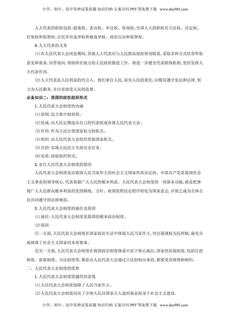 高考政治复习  第五课 我国的根本政治制度 学案（原卷版）【抢分秘籍】2025年高考政治一轮复习精讲精练.doc