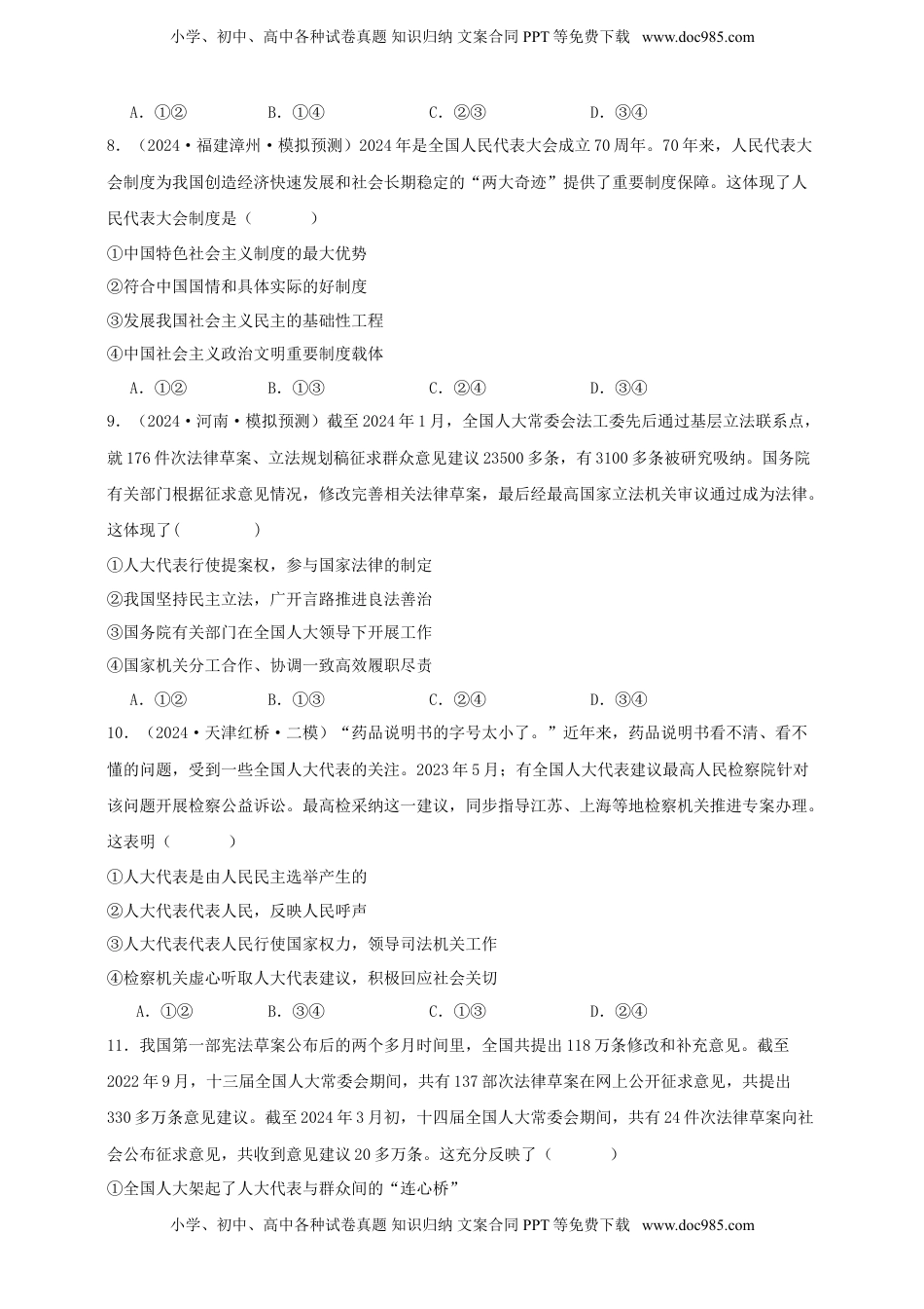 高考政治复习  第五课 我国的根本政治制度 练习（原卷版）【抢分秘籍】2025年高考政治一轮复习精讲精练.doc