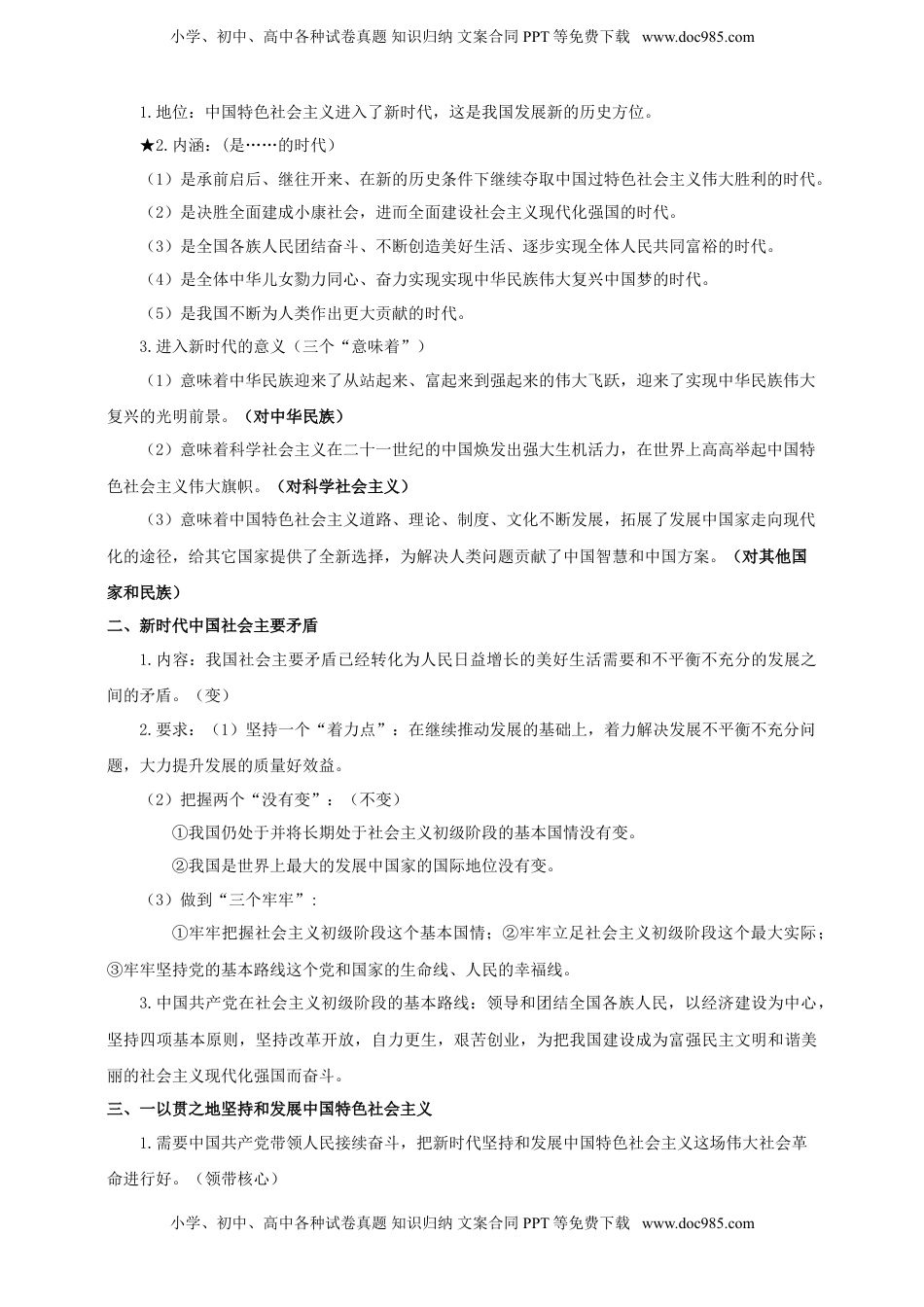 高考政治复习  第四课 只有坚持和发展中国特色社会主义才能实现中华民族伟大复兴 学案（原卷版）【抢分秘籍】2025年高考政治一轮复习精讲精练.doc