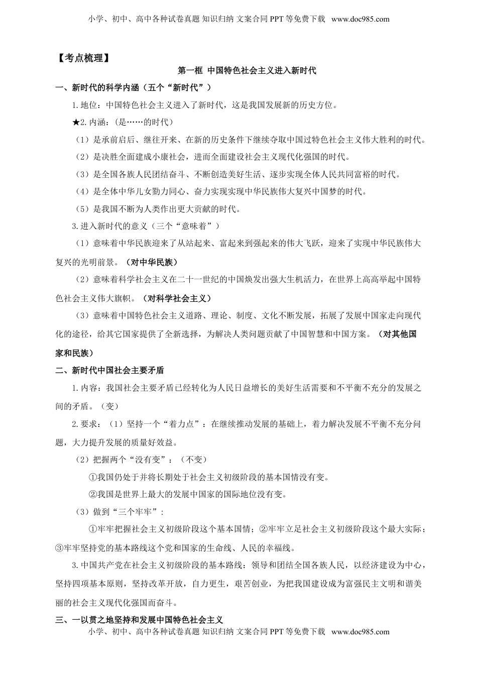 高考政治复习  第四课 只有坚持和发展中国特色社会主义才能实现中华民族伟大复兴 学案（解析版）【抢分秘籍】2025年高考政治一轮复习精讲精练.doc