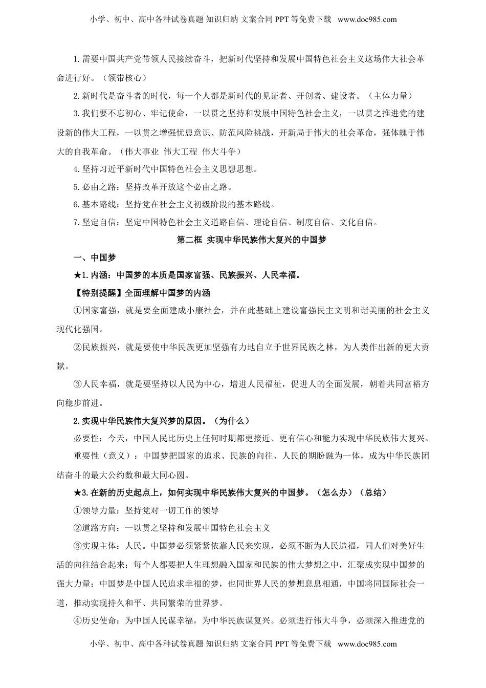 高考政治复习  第四课 只有坚持和发展中国特色社会主义才能实现中华民族伟大复兴 学案（解析版）【抢分秘籍】2025年高考政治一轮复习精讲精练.doc