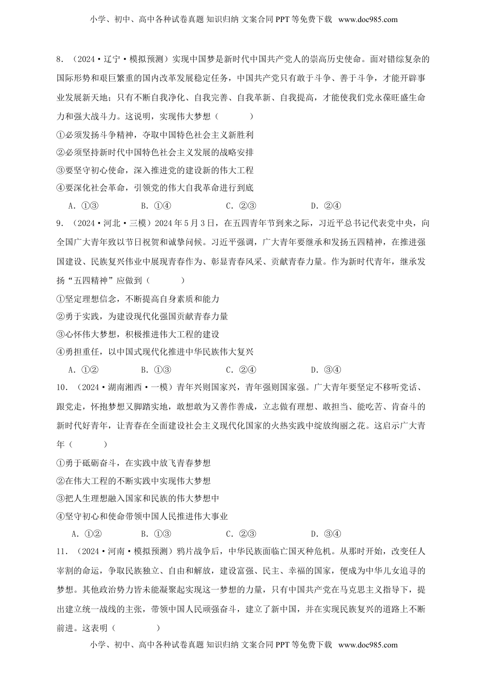 高考政治复习  第四课 只有坚持和发展中国特色社会主义才能实现中华民族伟大复兴 练习（原卷版）【抢分秘籍】2025年高考政治一轮复习精讲精练.doc