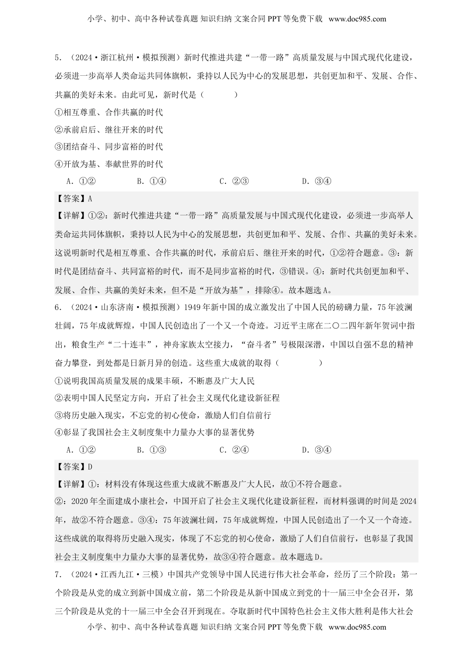 高考政治复习  第四课 只有坚持和发展中国特色社会主义才能实现中华民族伟大复兴 练习（解析版）【抢分秘籍】2025年高考政治一轮复习精讲精练.doc