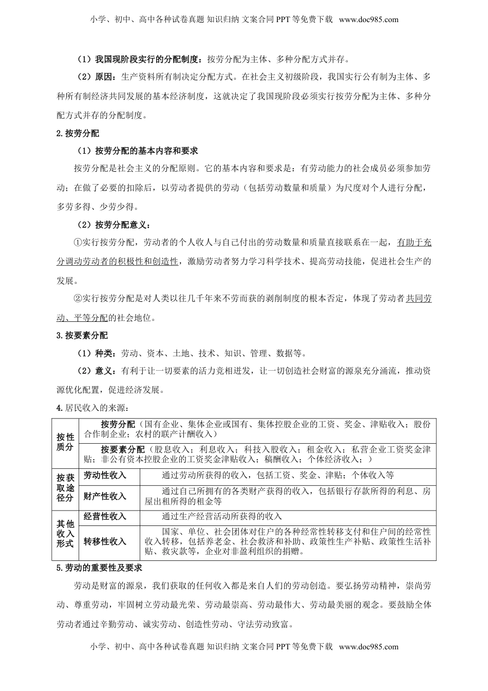 高考政治复习  第四课 我国的个人收入分配与社会保障 学案（解析版）【抢分秘籍】2025年高考政治一轮复习精讲精练.doc