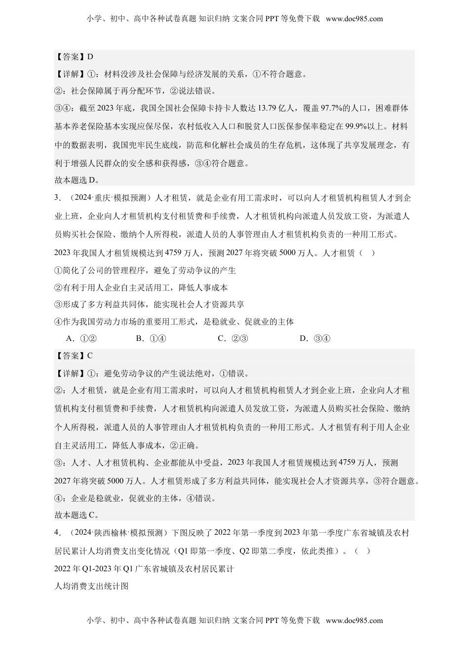 高考政治复习  第四课 我国的个人收入分配与社会保障 练习（解析版）【抢分秘籍】2025年高考政治一轮复习精讲精练.doc