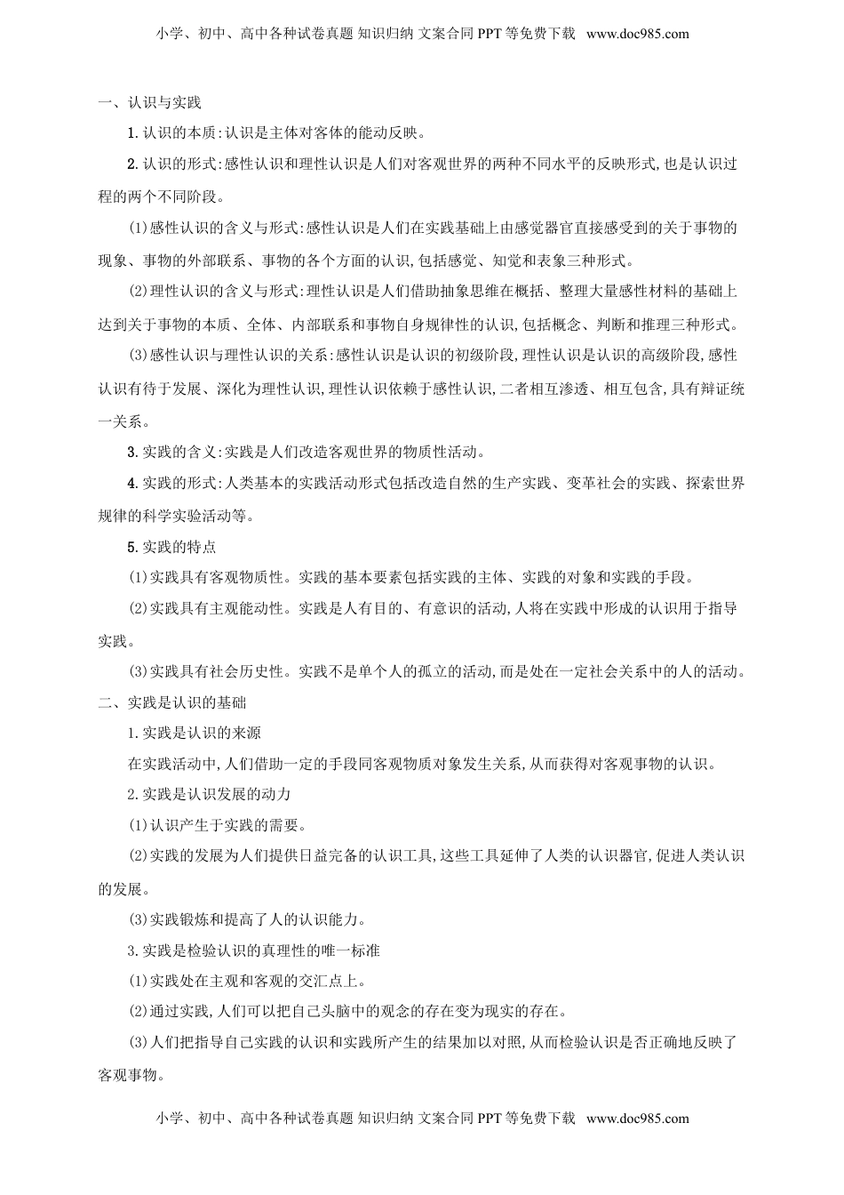 高考政治复习  第四课 探索认识的奥秘 学案（解析版）【抢分秘籍】2025年高考政治一轮复习精讲精练.doc