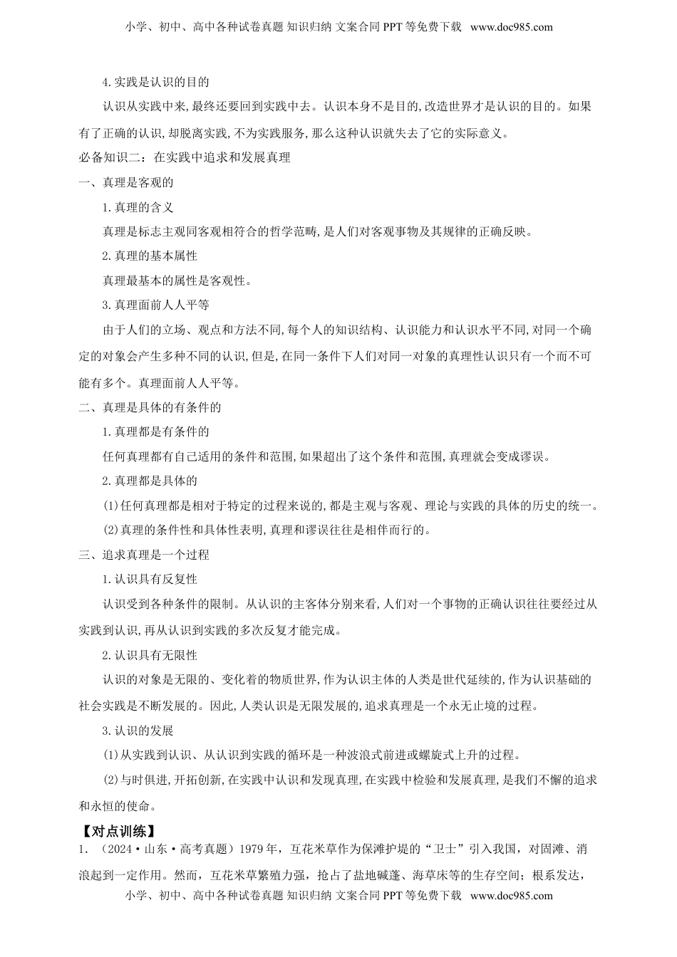 高考政治复习  第四课 探索认识的奥秘 学案（解析版）【抢分秘籍】2025年高考政治一轮复习精讲精练.doc