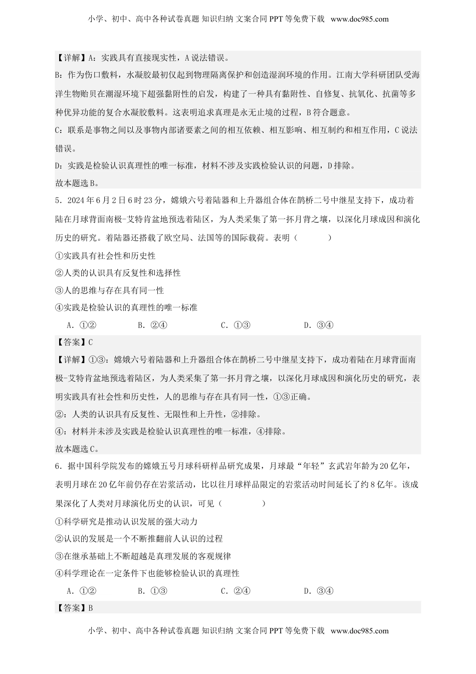 高考政治复习  第四课 探索认识的奥秘 练习（解析版）【抢分秘籍】2025年高考政治一轮复习精讲精练.doc