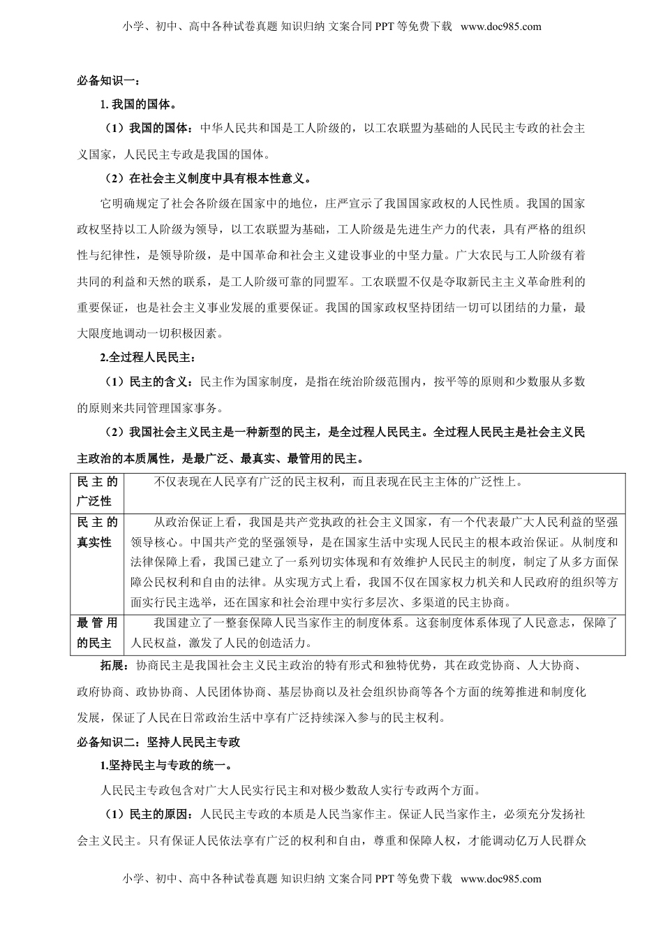 高考政治复习  第四课 人民民主专政的社会主义国家 学案（解析版）【抢分秘籍】2025年高考政治一轮复习精讲精练.doc
