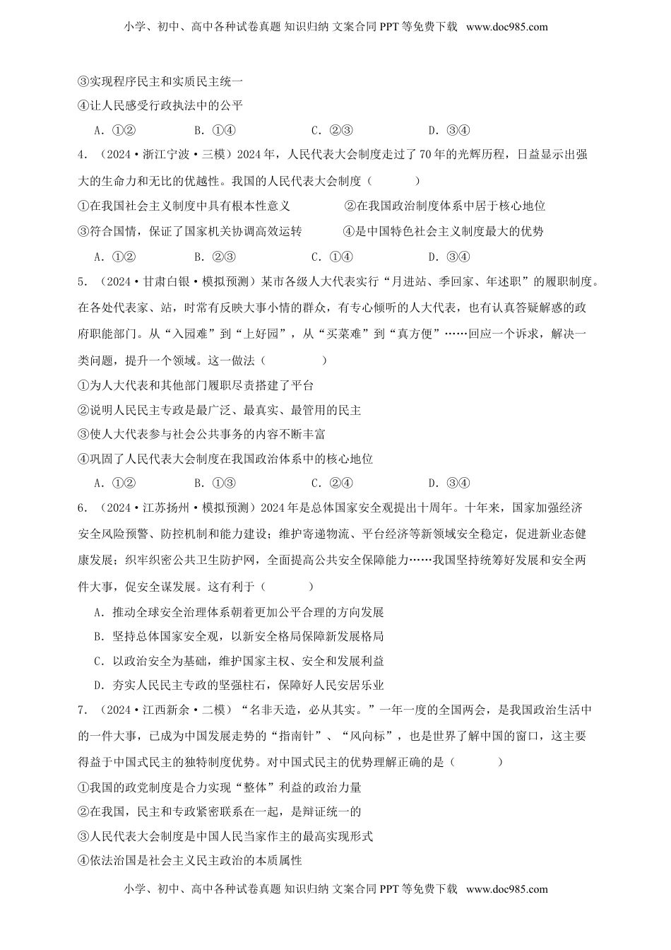 高考政治复习  第四课 人民民主专政的社会主义国家 练习（原卷版）【抢分秘籍】2025年高考政治一轮复习精讲精练.doc