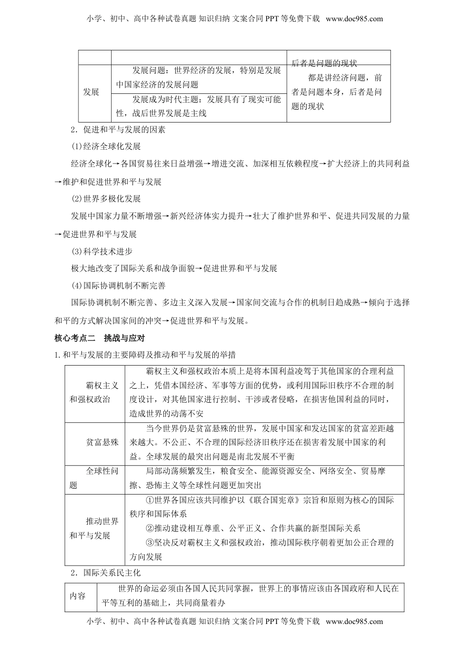 高考政治复习  第四课 和平与发展 学案（原卷版）【抢分秘籍】2025年高考政治一轮复习精讲精练.doc