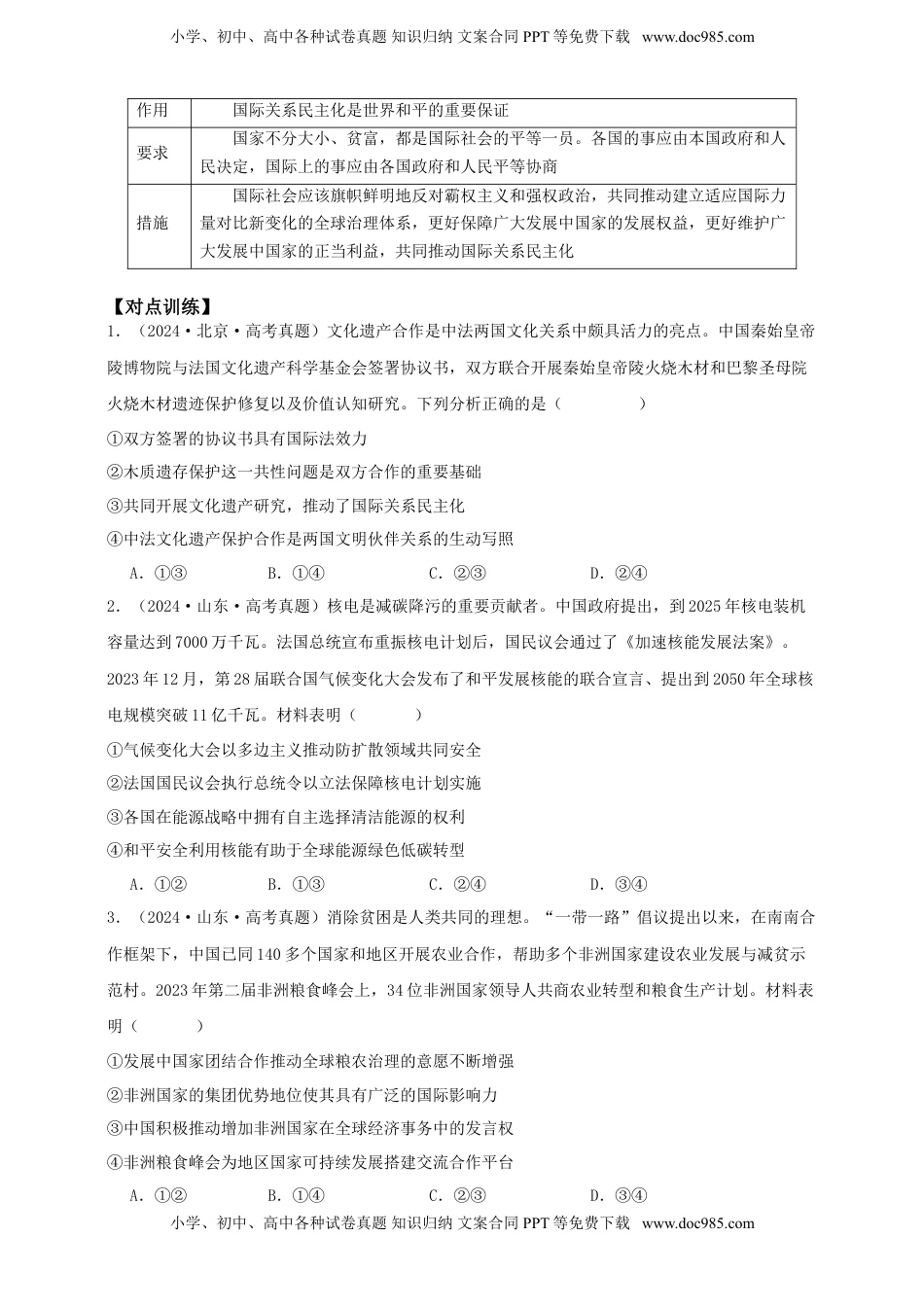 高考政治复习  第四课 和平与发展 学案（原卷版）【抢分秘籍】2025年高考政治一轮复习精讲精练.doc