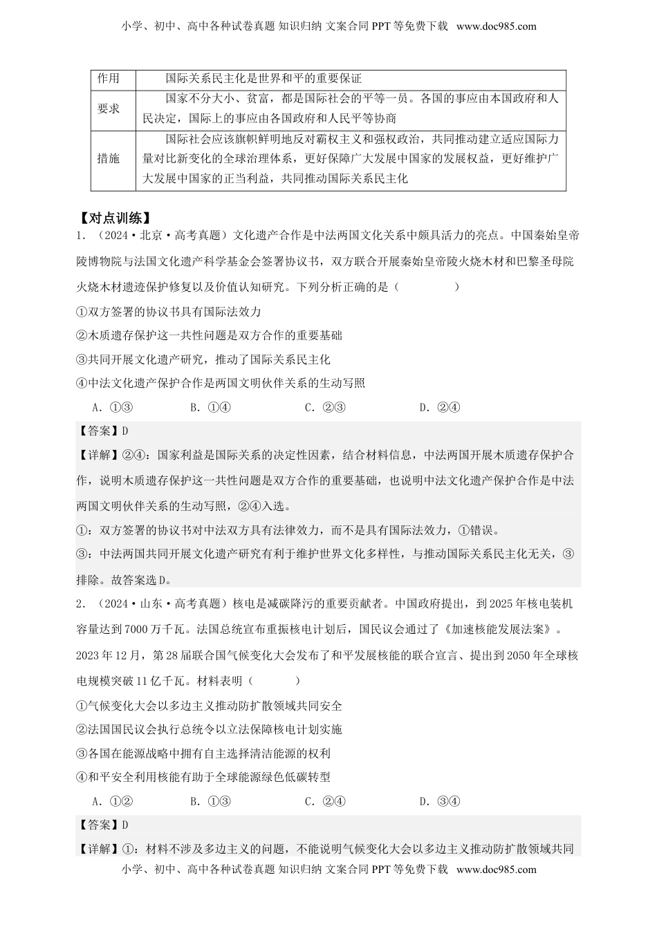 高考政治复习  第四课 和平与发展 学案（解析版）【抢分秘籍】2025年高考政治一轮复习精讲精练.doc