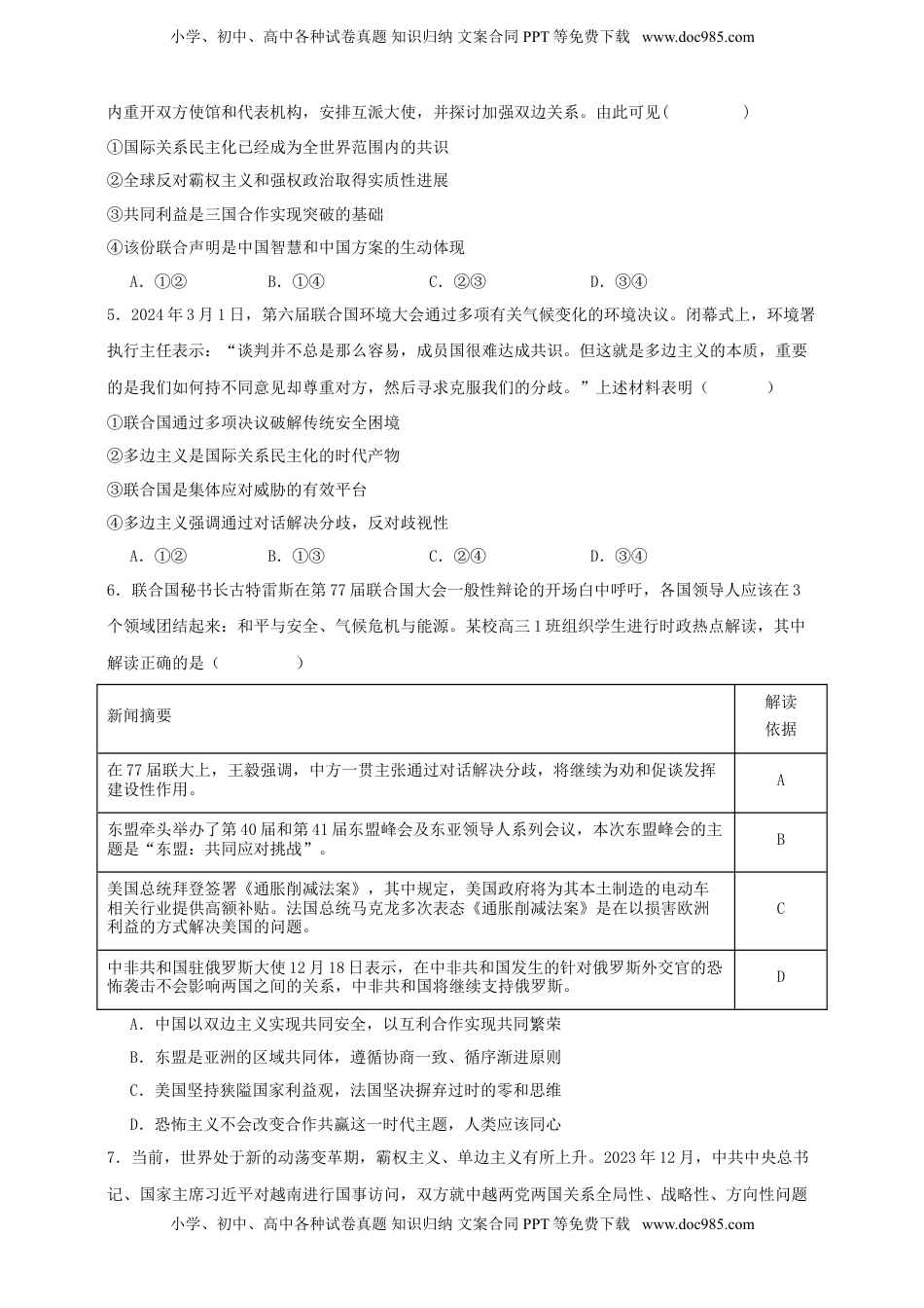 高考政治复习  第四课 和平与发展 练习（原卷版）【抢分秘籍】2025年高考政治一轮复习精讲精练.doc