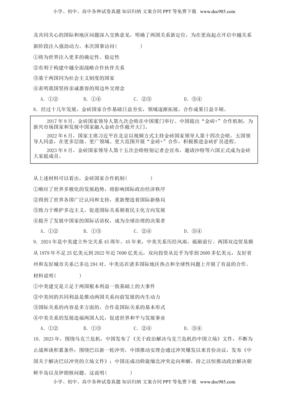 高考政治复习  第四课 和平与发展 练习（原卷版）【抢分秘籍】2025年高考政治一轮复习精讲精练.doc