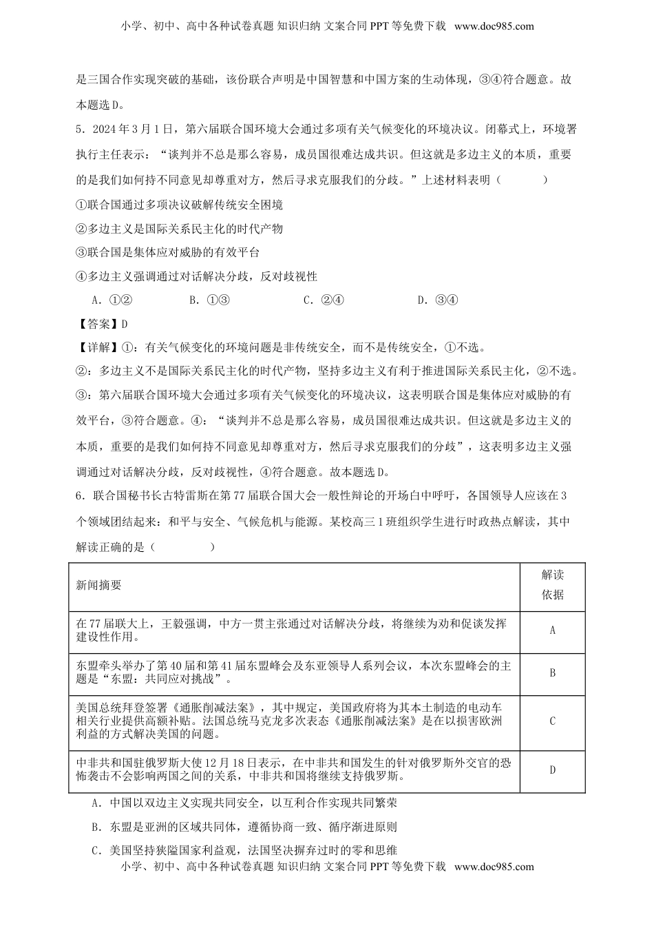 高考政治复习  第四课 和平与发展 练习（解析版）【抢分秘籍】2025年高考政治一轮复习精讲精练.doc