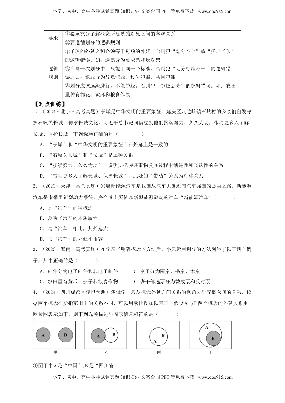 高考政治复习  第四课  准确把握概念 学案（原卷版）【抢分秘籍】2025年高考政治一轮复习精讲精练.doc