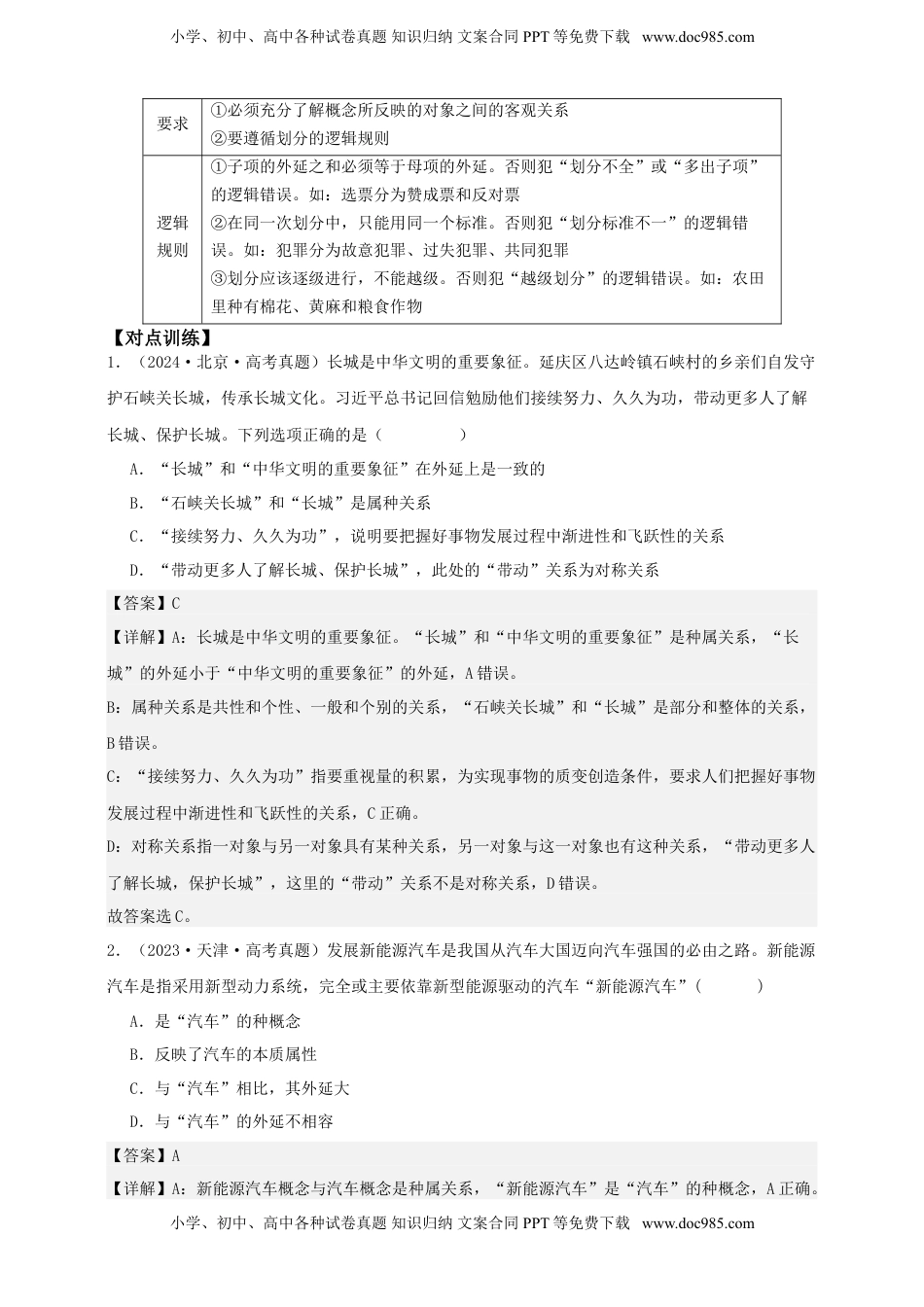 高考政治复习  第四课  准确把握概念 学案（解析版）【抢分秘籍】2025年高考政治一轮复习精讲精练.doc