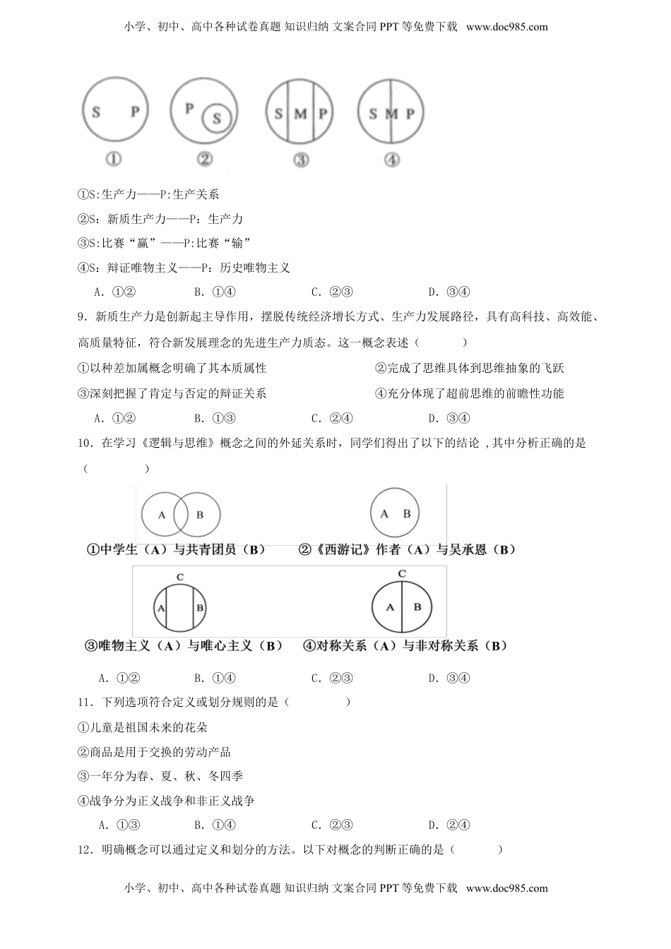 高考政治复习  第四课  准确把握概念  练习（原卷版）【抢分秘籍】2025年高考政治一轮复习精讲精练.doc