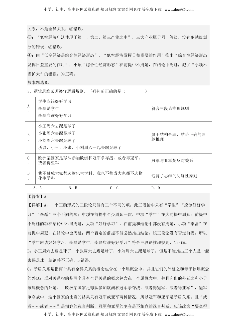 高考政治复习  第四课  准确把握概念  练习（解析版）【抢分秘籍】2025年高考政治一轮复习精讲精练.doc